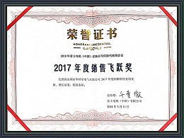 华科星电气-富士电机销售飞跃奖