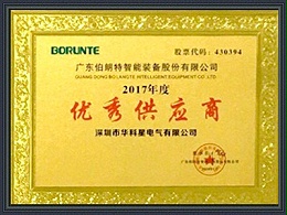 华科星电气-优秀供应商2017