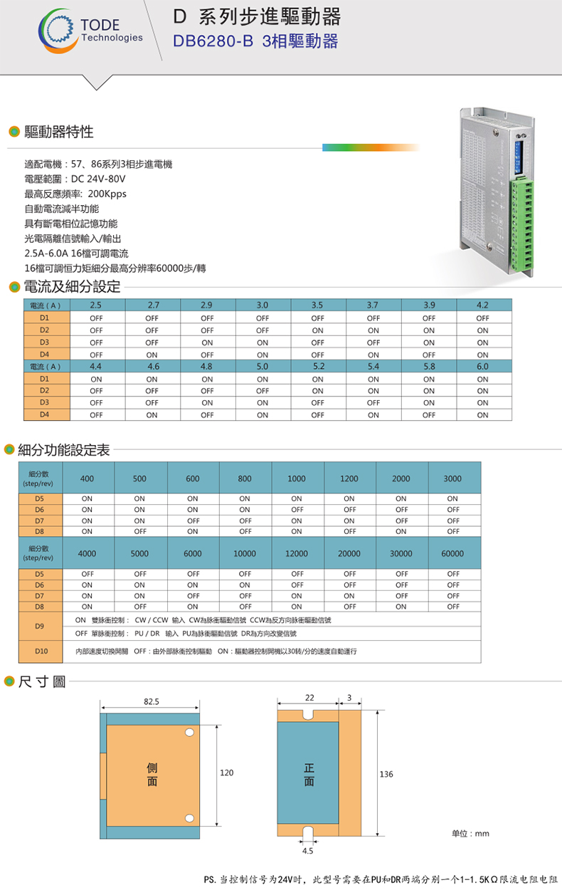 86步进驱动器3相DA6280