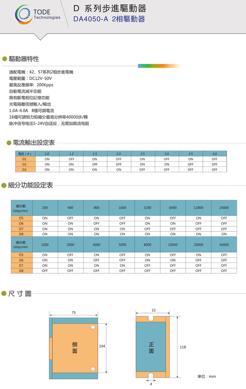 拓达DA4050步进驱动器