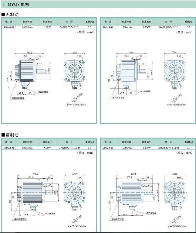 富士伺服ALPHA5 Smart伺服电机尺寸