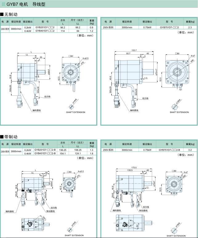 富士伺服ALPHA5 Smart伺服电机尺寸