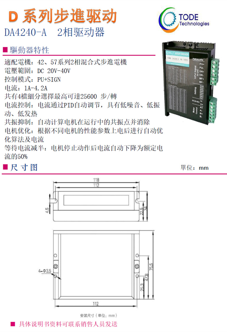 步进电机110系列2相适配驱动器